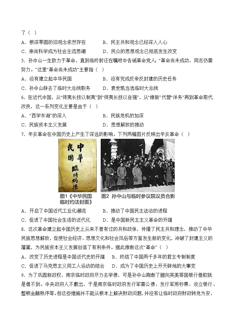 部编版八年级历史上册同步  第10课  中华民国的创建（分层作业）（原卷版+解析）03