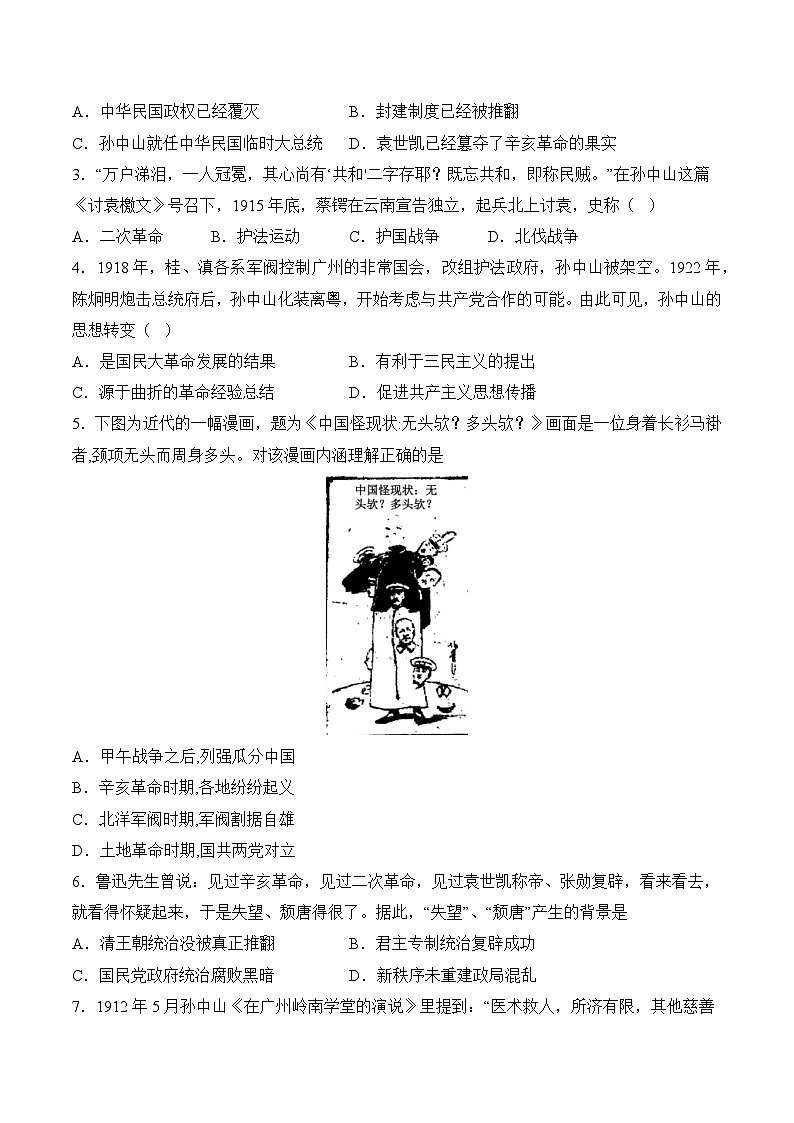 部编版八年级历史上册同步  第11课  北洋政府的统治与军阀割据（分层作业）（学生版+解析）02