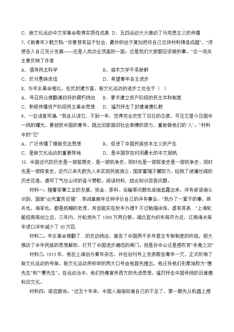 部编版八年级历史上册同步  第12课  新文化运动（分层作业）（原卷版+解析）03