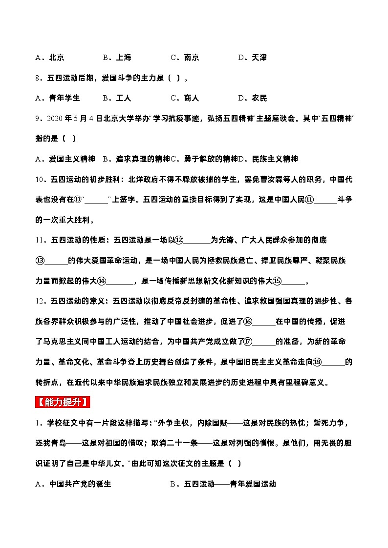 部编版八年级历史上册同步  第13课  五四运动（分层作业）（原卷版+解析）02