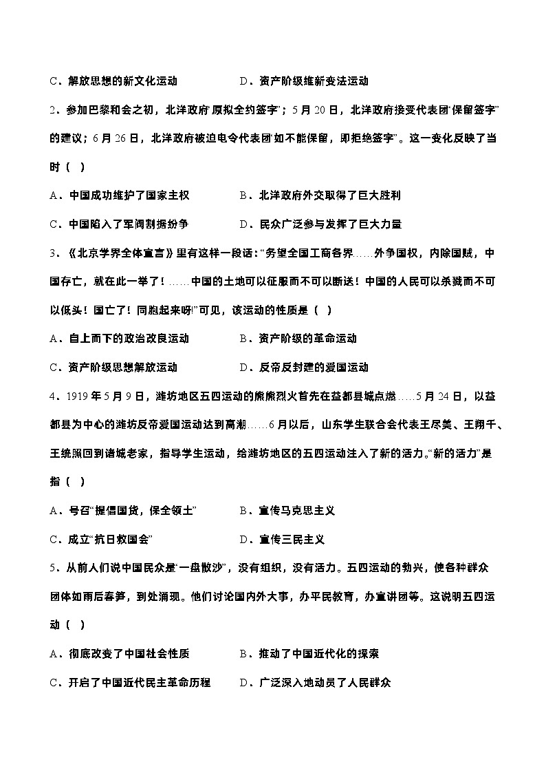 部编版八年级历史上册同步  第13课  五四运动（分层作业）（原卷版+解析）03