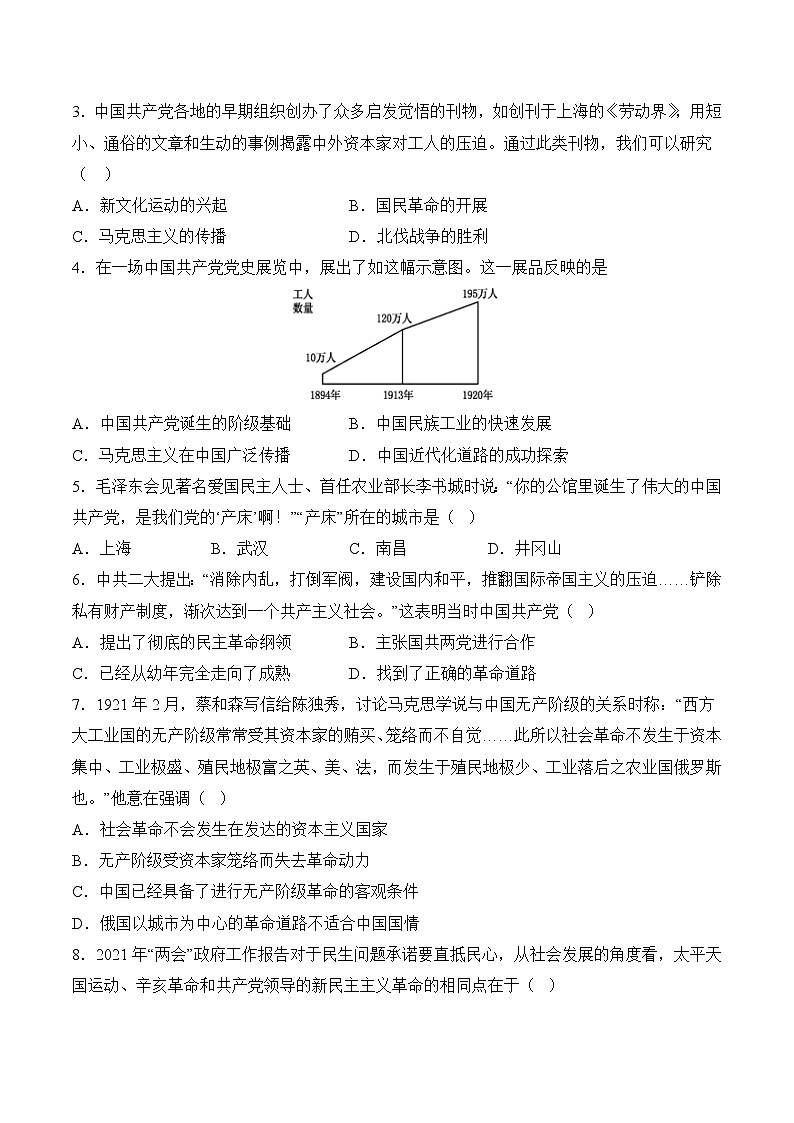部编版八年级历史上册同步  第14课  中国共产党诞生（分层作业）（原卷版+解析）02