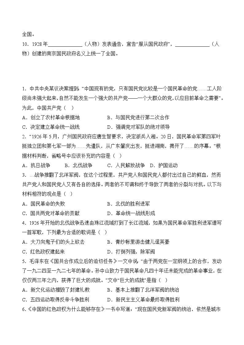 部编版八年级历史上册同步  第15课  国共合作与北伐战争（分层作业）（原卷版+解析）02