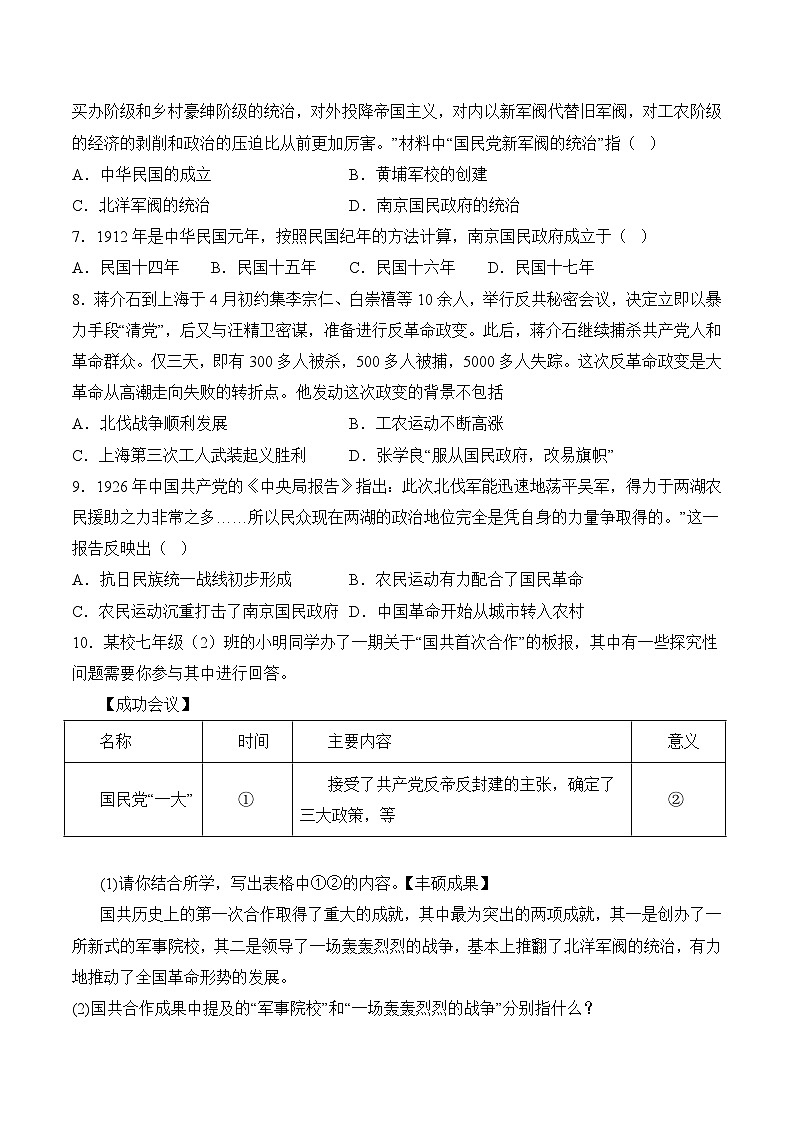 部编版八年级历史上册同步  第15课  国共合作与北伐战争（分层作业）（原卷版+解析）03