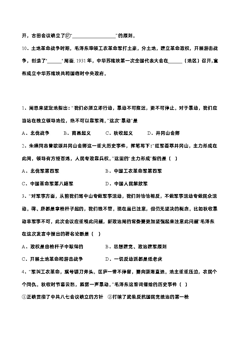 部编版八年级历史上册同步  第16课  毛泽东开辟井冈山道路（分层作业）（原卷版+解析）02