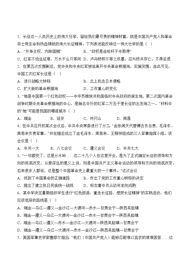 部编版八年级历史上册同步  第17课  中国工农红军长征（分层作业）（原卷版+解析）02