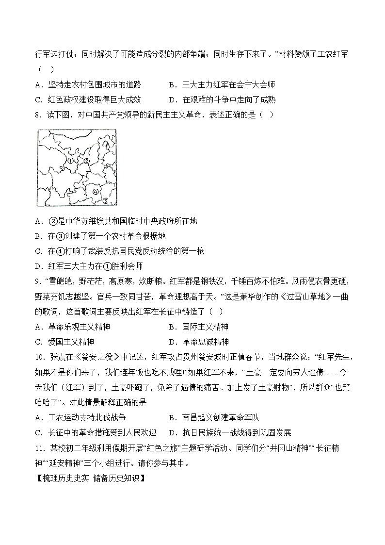部编版八年级历史上册同步  第17课  中国工农红军长征（分层作业）（原卷版+解析）03