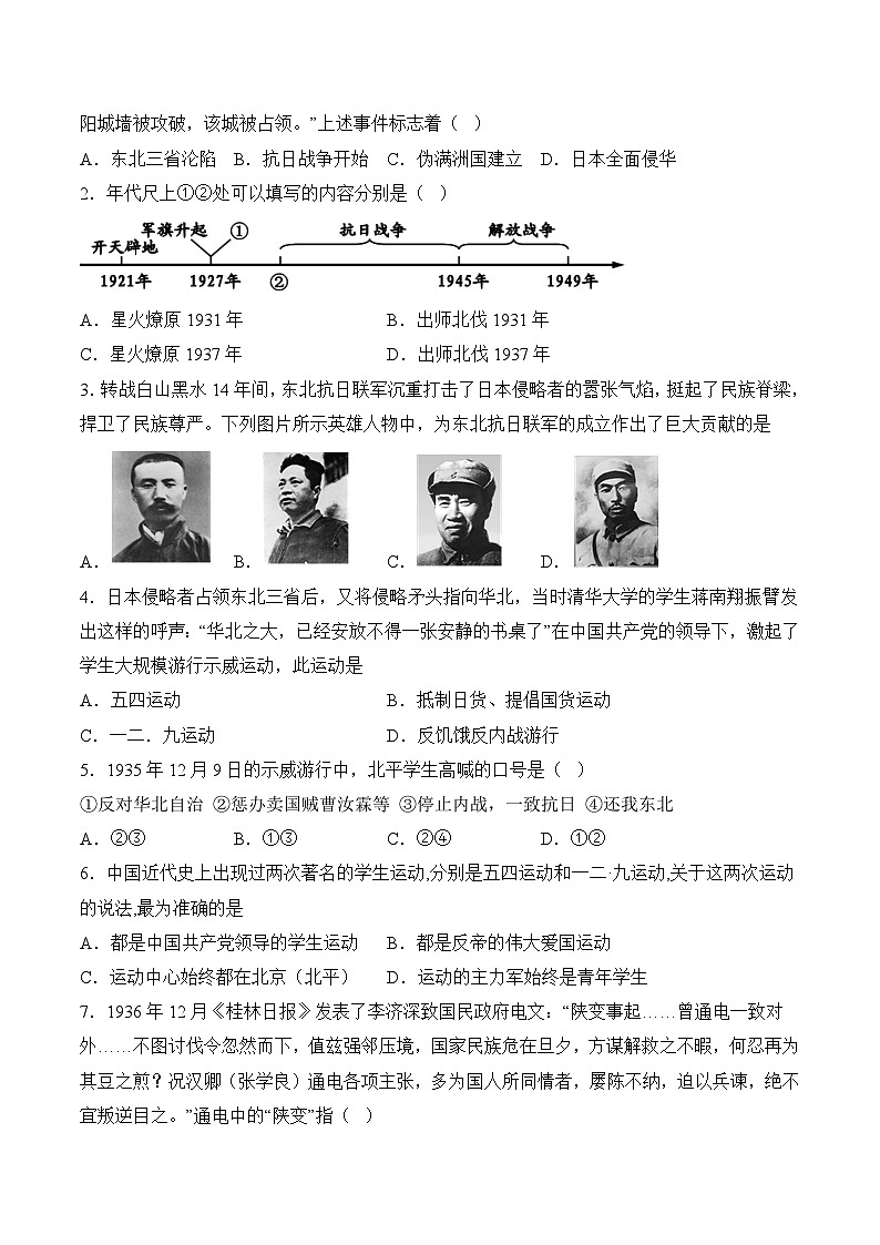 部编版八年级历史上册同步  第18课  从九一八事变到西安事变（分层作业）（原卷版+解析）02