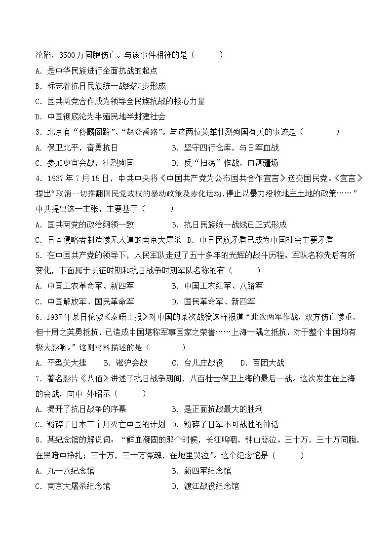 部编版八年级历史上册同步  第19课  七七事变与全民族抗战（分层作业）（原卷版+解析）02