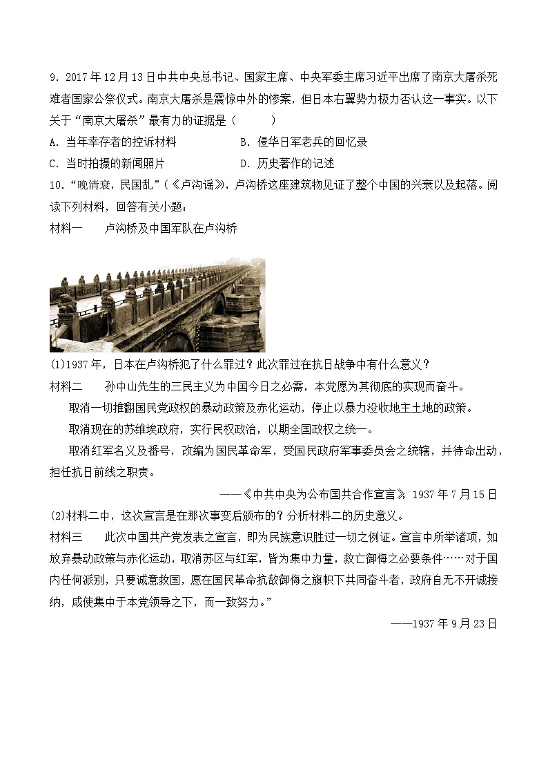 部编版八年级历史上册同步  第19课  七七事变与全民族抗战（分层作业）（原卷版+解析）03