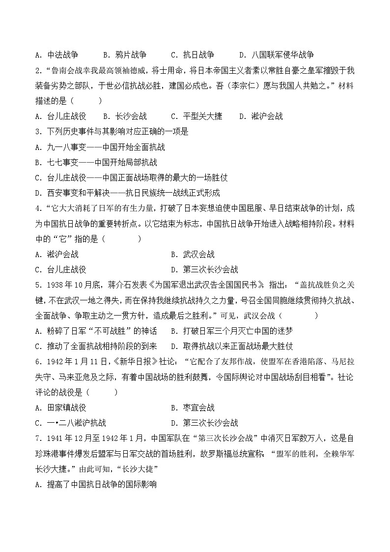 部编版八年级历史上册同步  第20课  正面战场的抗战（分层作业）（原卷版+解析）02