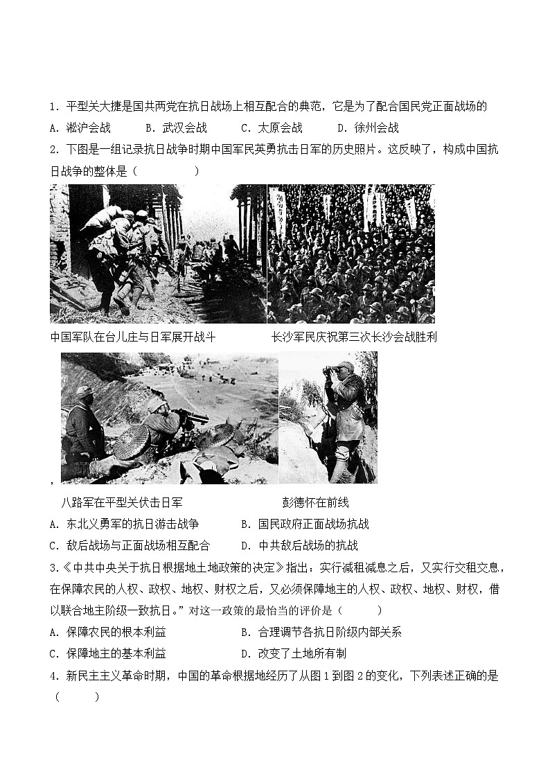 部编版八年级历史上册同步  第21课  敌后战场的抗战（分层作业）（原卷版+解析）02