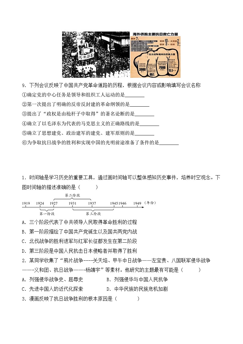 部编版八年级历史上册同步  第22课  抗日战争的胜利（分层作业）（原卷版+解析）02