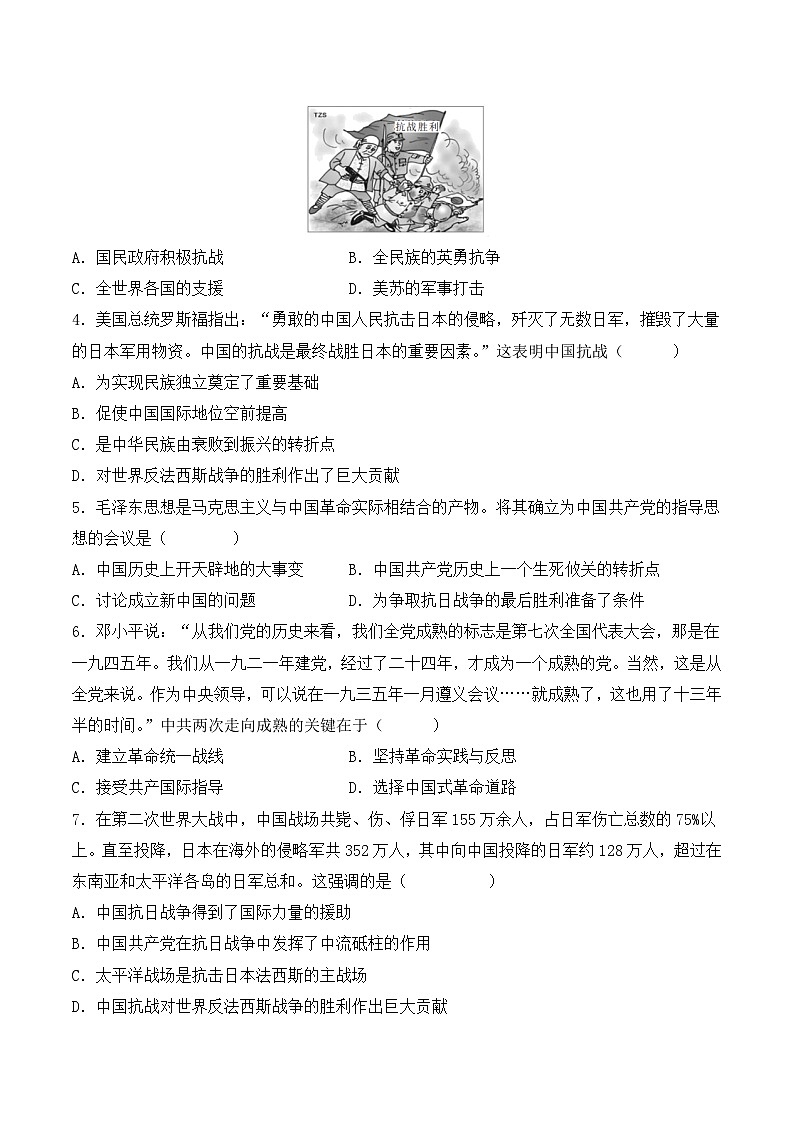 部编版八年级历史上册同步  第22课  抗日战争的胜利（分层作业）（原卷版+解析）03