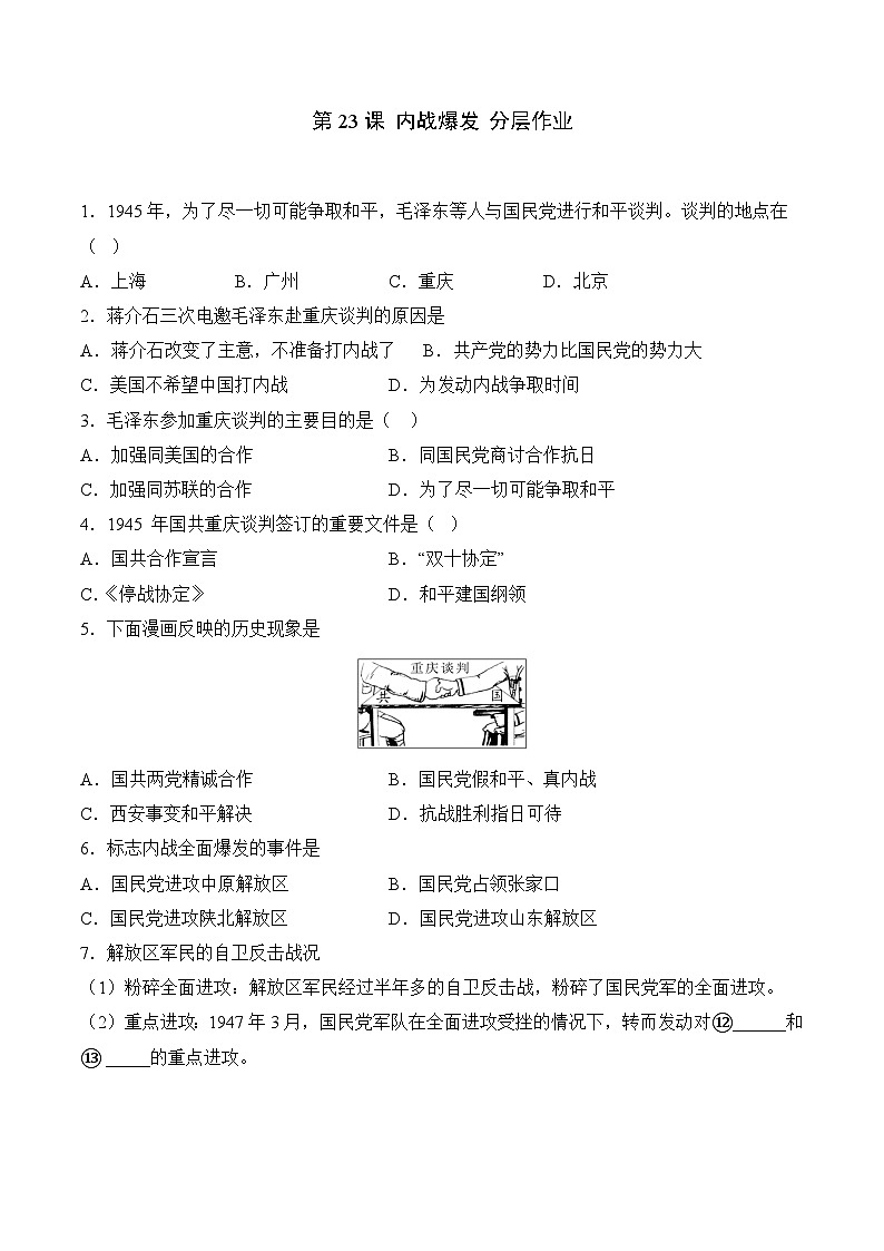 部编版八年级历史上册同步  第23课  内战爆发（分层作业）（原卷版+解析）01