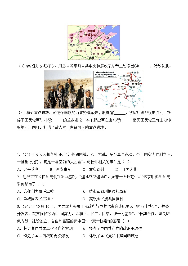 部编版八年级历史上册同步  第23课  内战爆发（分层作业）（原卷版+解析）02