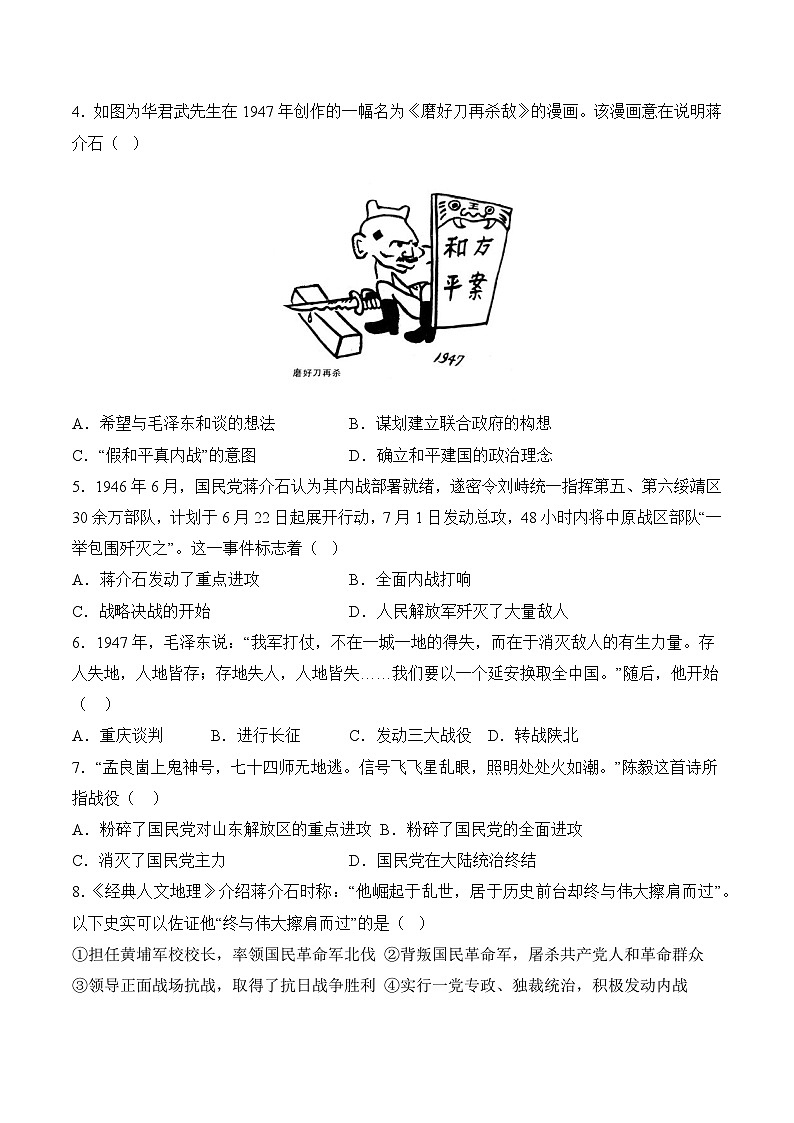 部编版八年级历史上册同步  第23课  内战爆发（分层作业）（原卷版+解析）03