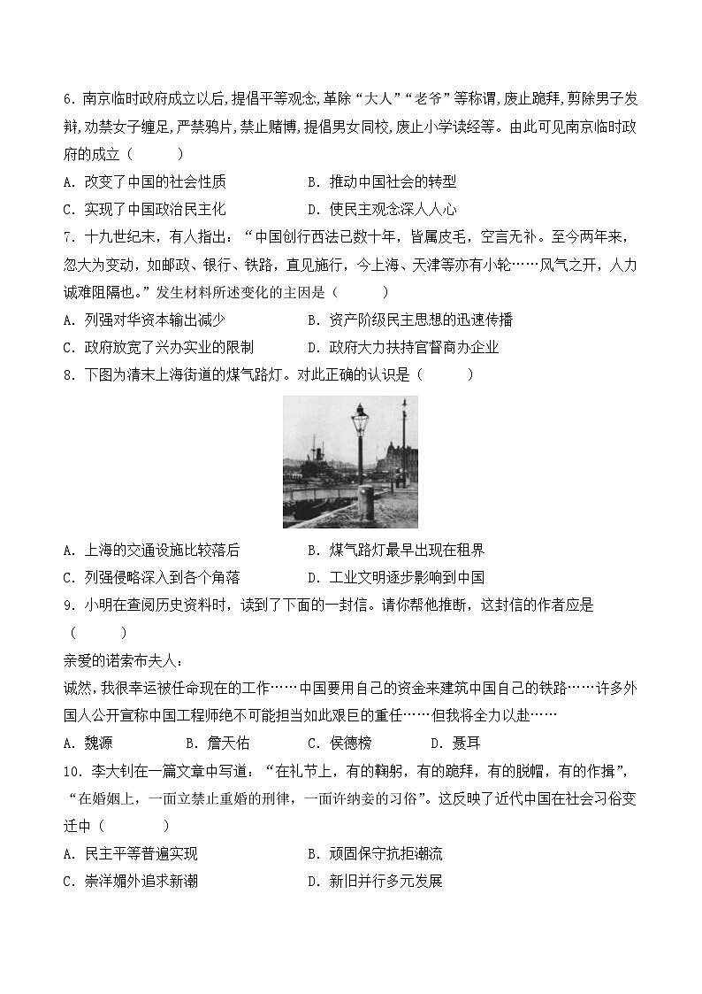 部编版八年级历史上册同步  第25课  经济和社会生活的变化（分层作业）（原卷版+解析）03