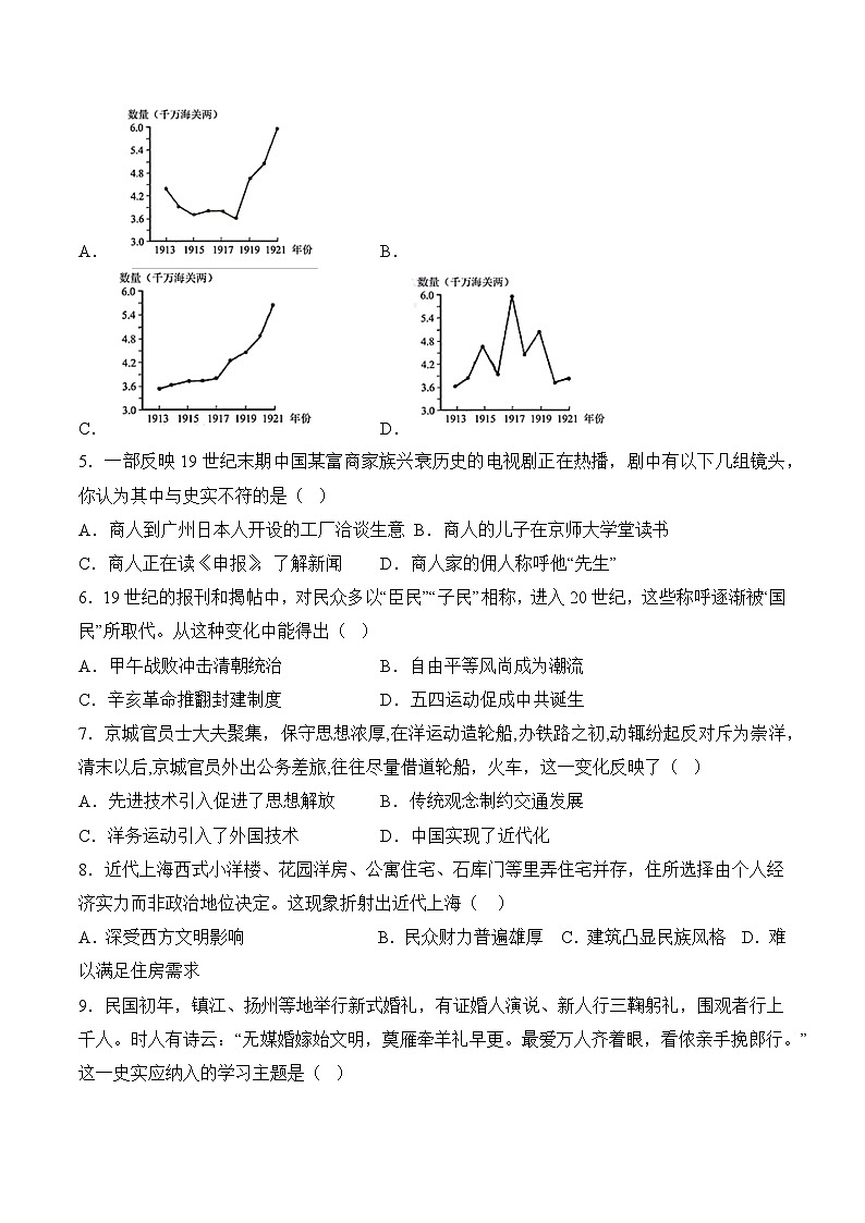 部编版八年级历史上册同步  专题四  近代经济、社会生活与教育文化事业的发展【单元测试】（原卷版+解析）02