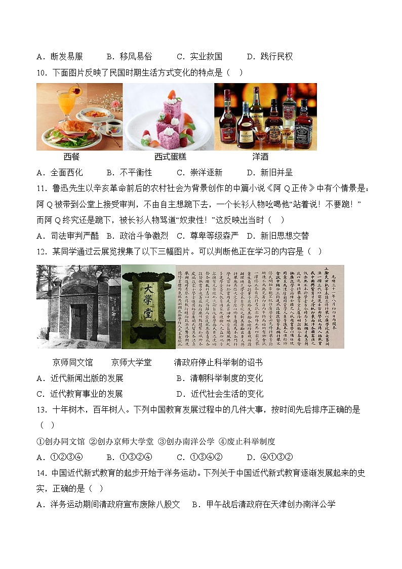 部编版八年级历史上册同步  专题四  近代经济、社会生活与教育文化事业的发展【单元测试】（原卷版+解析）03