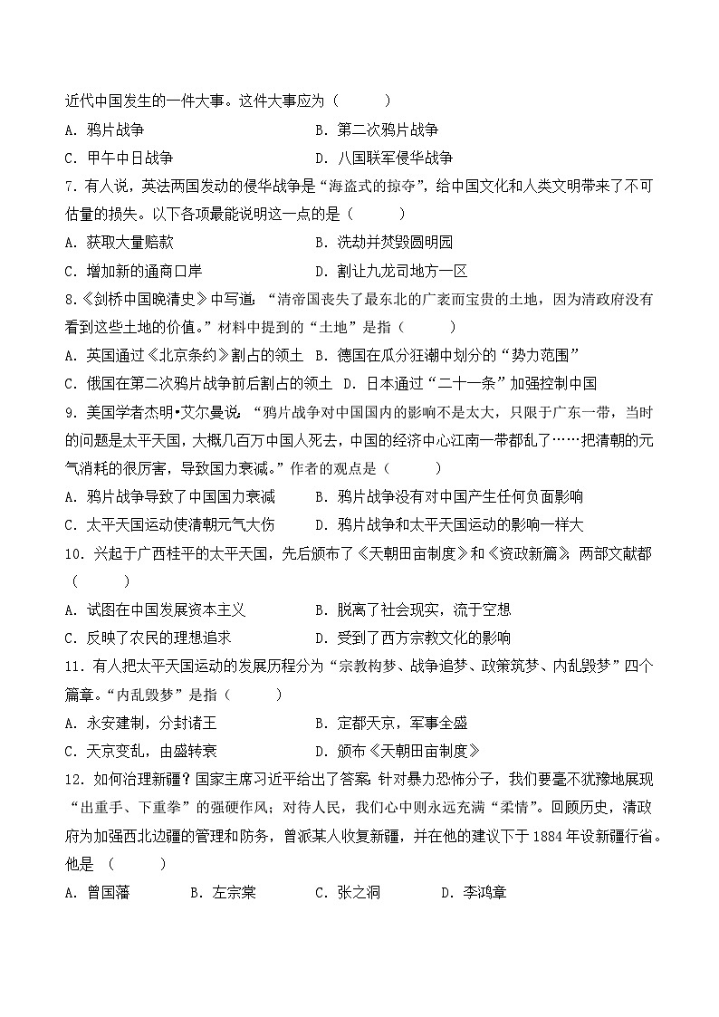 部编版八年级历史上册同步  专题一  旧民主主义革命时期的侵略与反抗【单元测试】（原卷版+解析）02