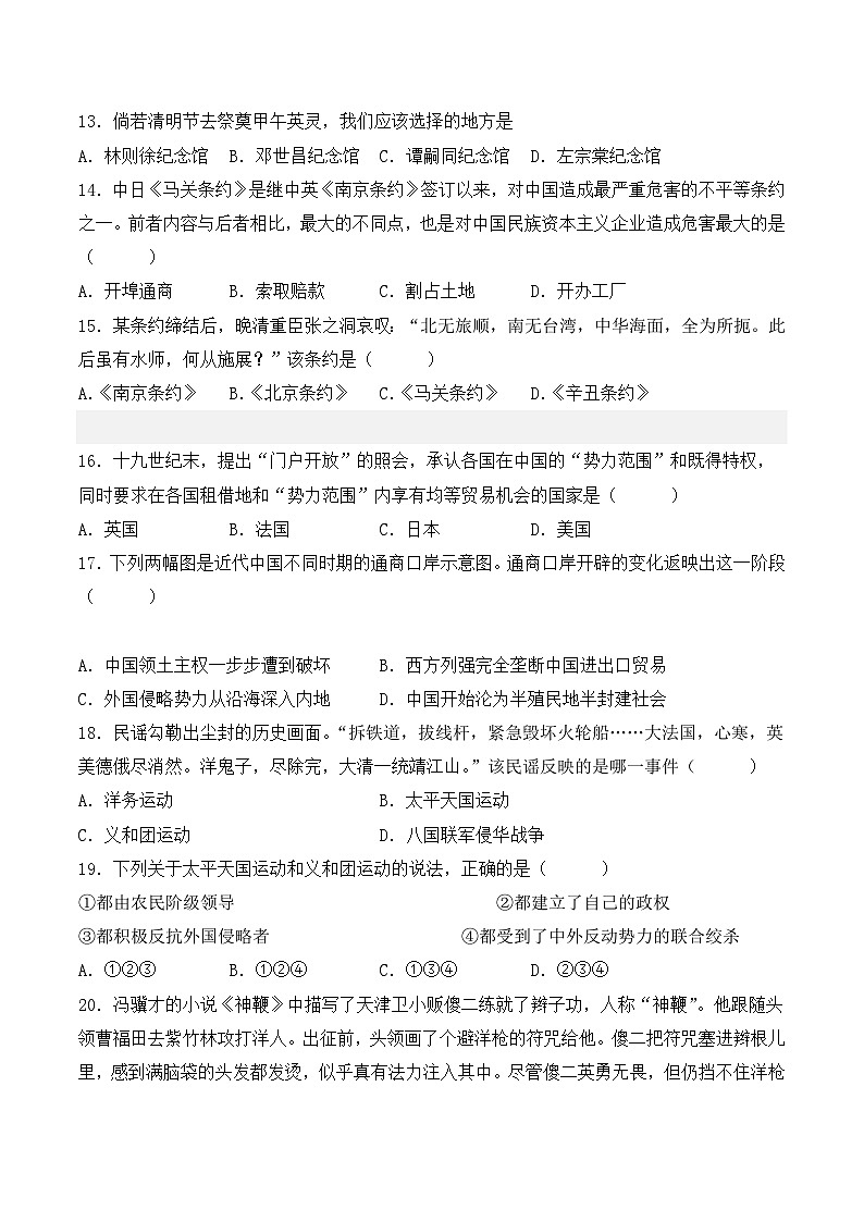 部编版八年级历史上册同步  专题一  旧民主主义革命时期的侵略与反抗【单元测试】（原卷版+解析）03