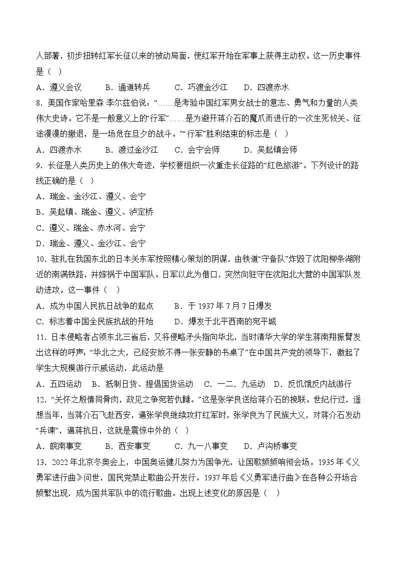 部编版八年级历史上册同步  专题三  新民主主义革命时期国共两党关系的演变【单元测试】（原卷版+解析）02