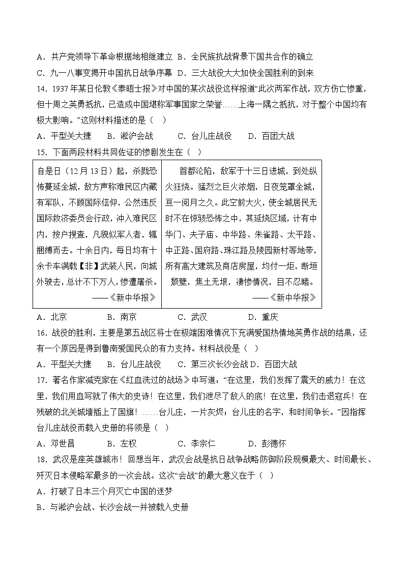 部编版八年级历史上册同步  专题三  新民主主义革命时期国共两党关系的演变【单元测试】（原卷版+解析）03