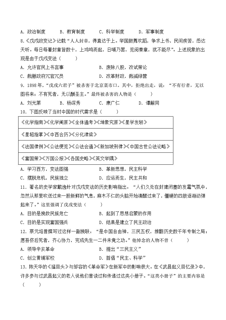 部编版八年级历史上册同步  专题二  近代化的探索与中国共产党的诞生【单元测试】（原卷版+解析）02