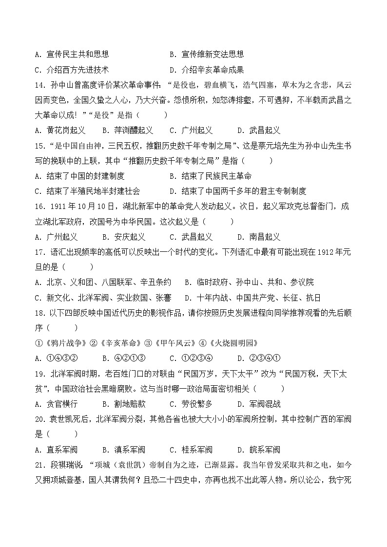 部编版八年级历史上册同步  专题二  近代化的探索与中国共产党的诞生【单元测试】（原卷版+解析）03
