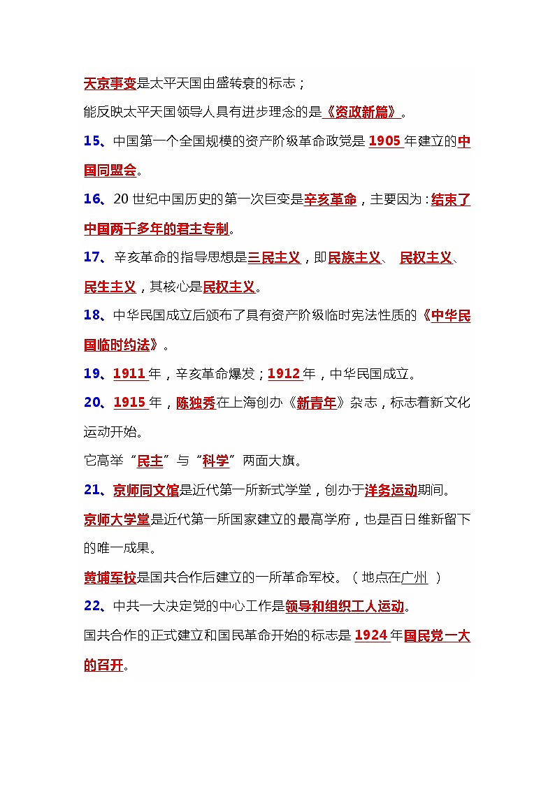 八年级上册历史期末必背知识点填空50题03