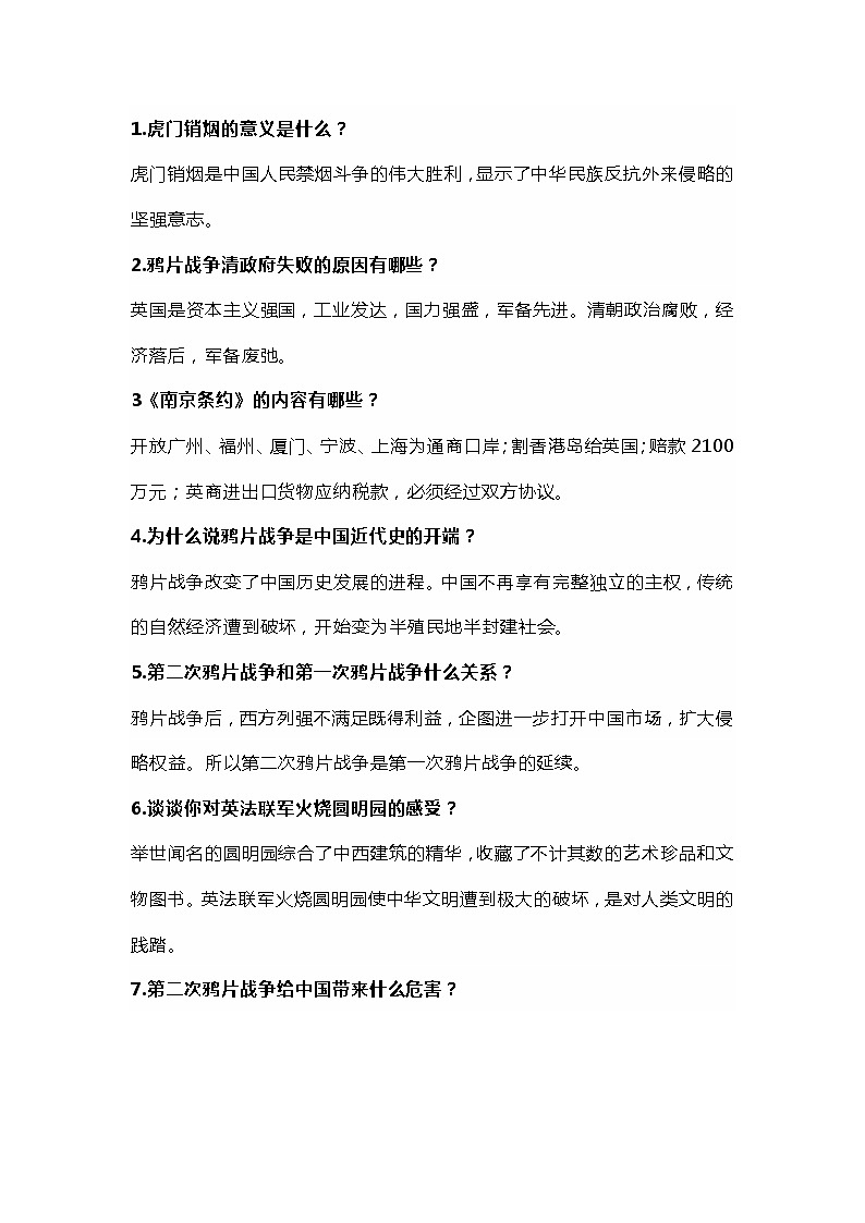 八年级上册历史期末必考问答式知识点54条第1页