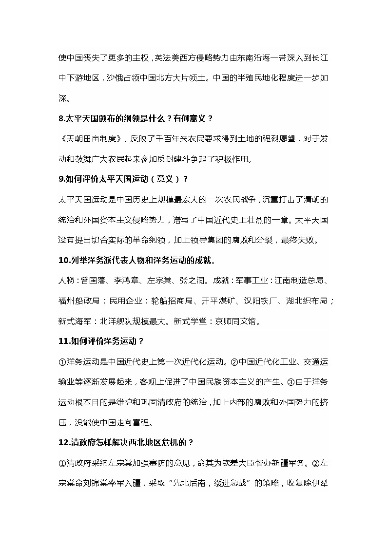 八年级上册历史期末必考问答式知识点54条第2页