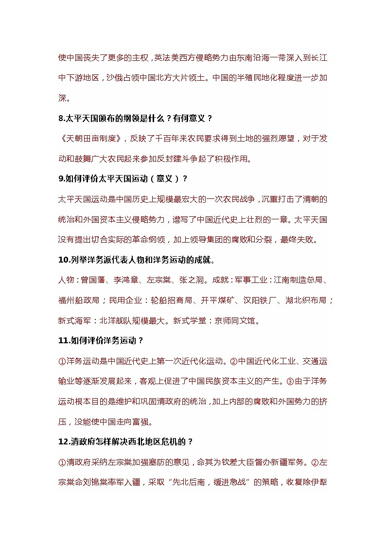八年级上册历史期末常考问答题第2页