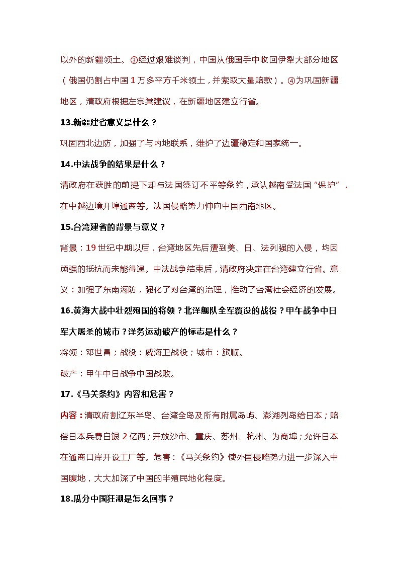 八年级上册历史期末常考问答题第3页