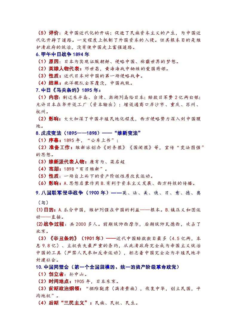 八年级上册历史期末复习重点专题知识02