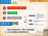 第1课 中华人民共和国成立（同步课件）