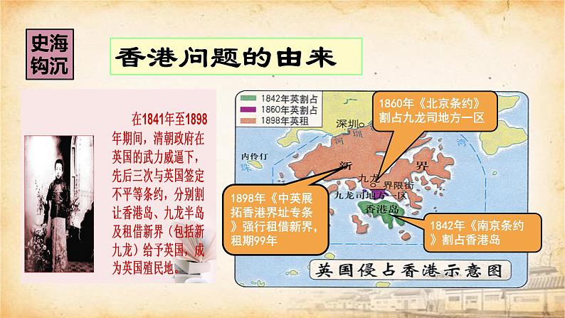 第13课  香港、澳门回归祖国（同步课件）第5页