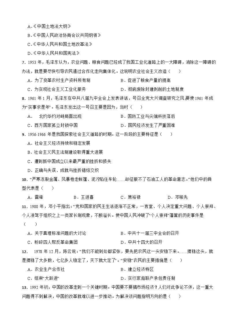 山东省烟台市芝罘区2022-2023学年七年级下学期历史期末试卷（五四学制）第2页
