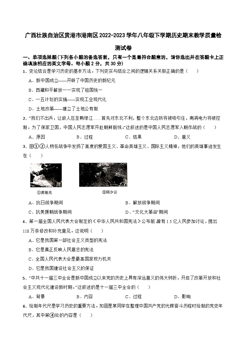 广西壮族自治区贵港市港南区2022-2023学年八年级下学期历史期末教学质量检测试卷01