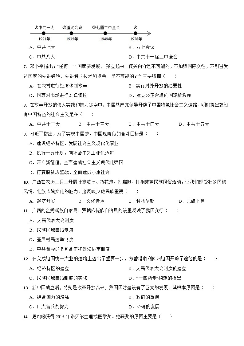 广西壮族自治区贵港市港南区2022-2023学年八年级下学期历史期末教学质量检测试卷02