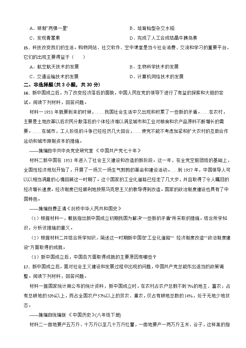 广西壮族自治区贵港市港南区2022-2023学年八年级下学期历史期末教学质量检测试卷03