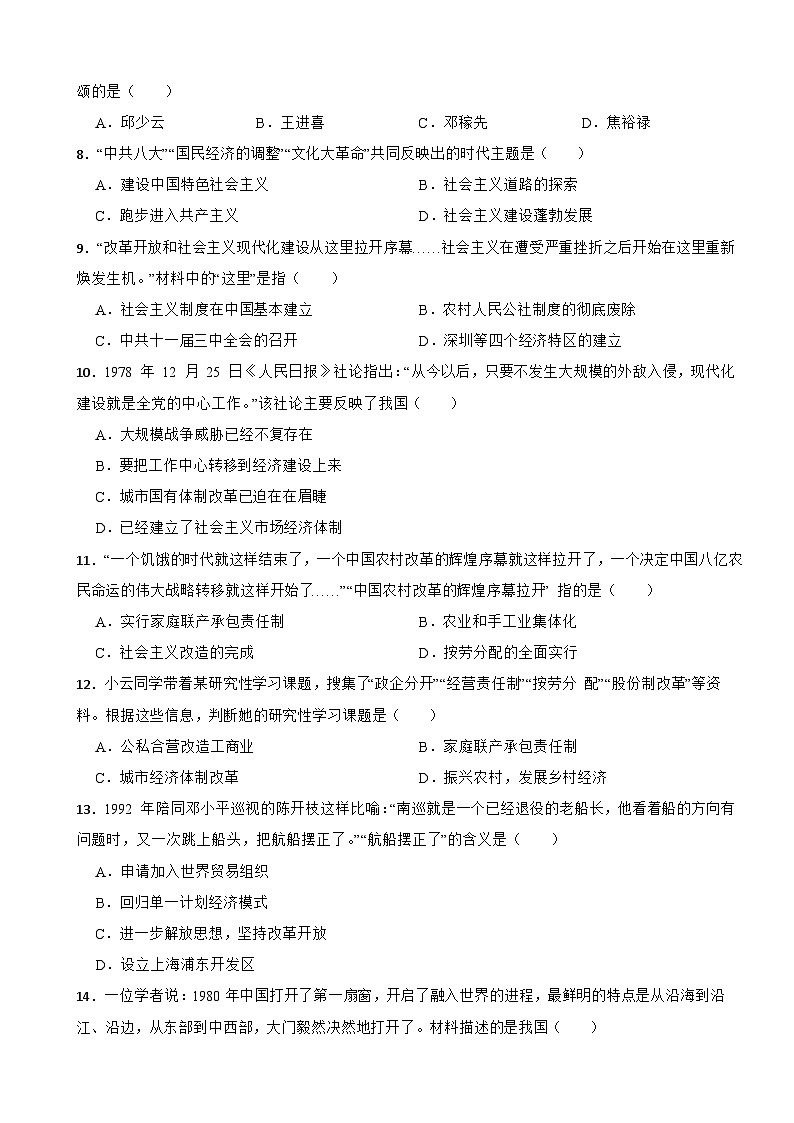 山东省枣庄市薛城区2022-2023学年八年级下学期历史期末试卷02