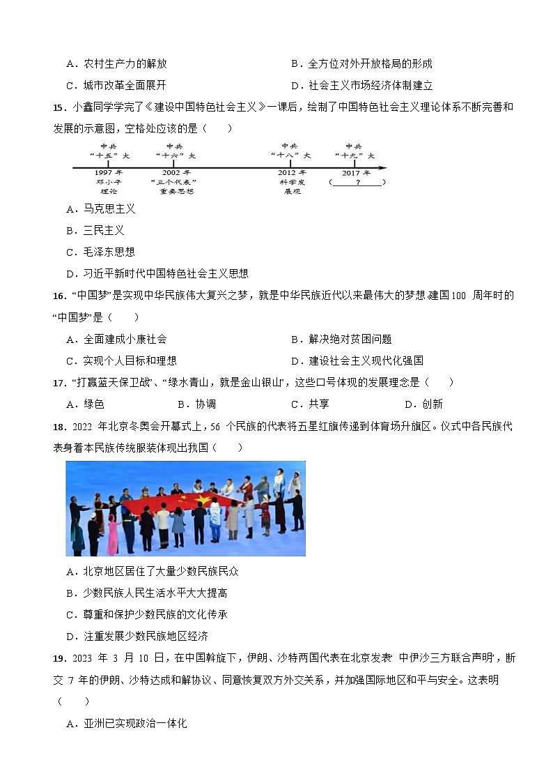 山东省枣庄市薛城区2022-2023学年八年级下学期历史期末试卷03