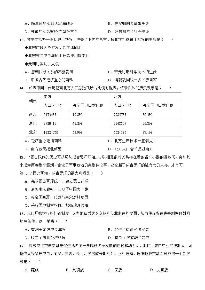 广东省广州市增城区2022-2023学年七年级下学期历史期末试卷03