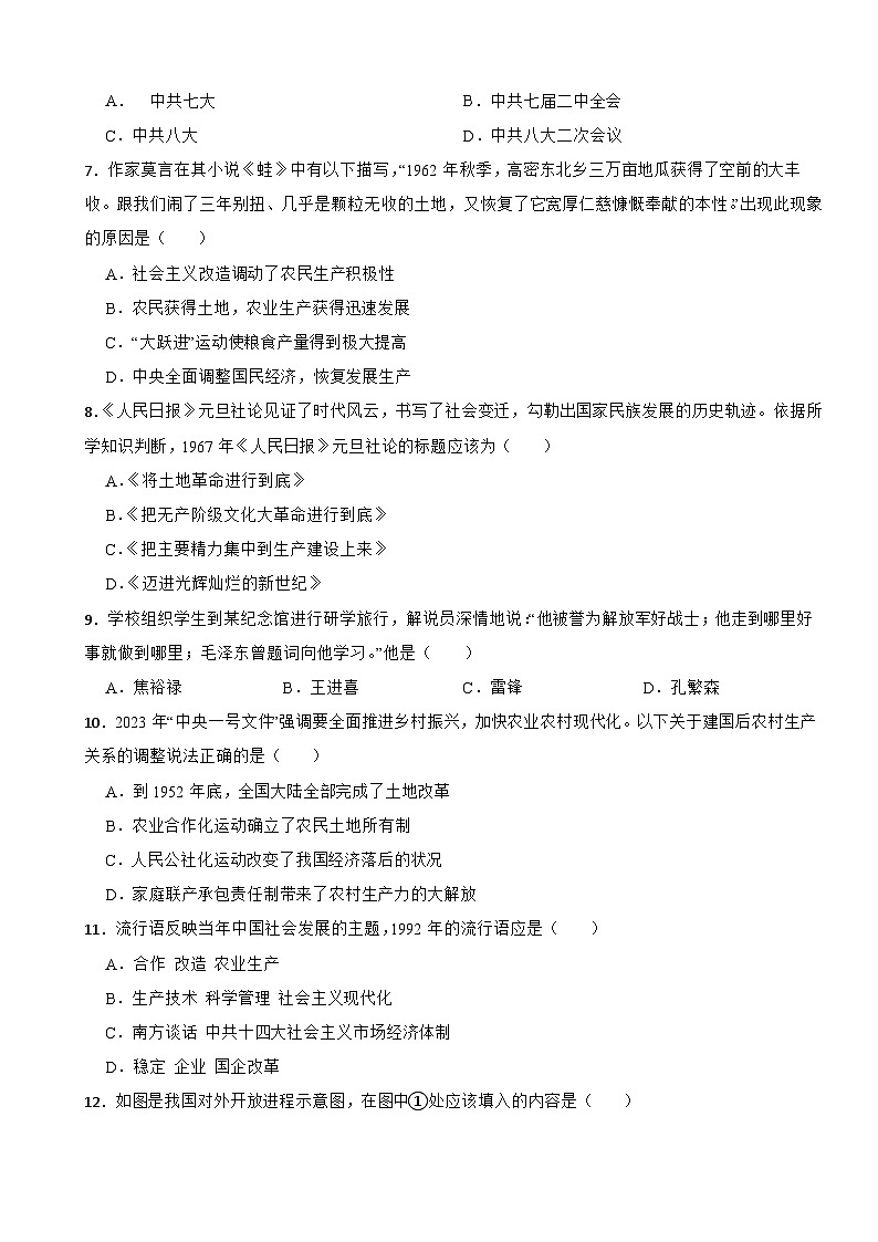辽宁省辽阳市2022-2023学年八年级下学期历史期末质量监测试卷02