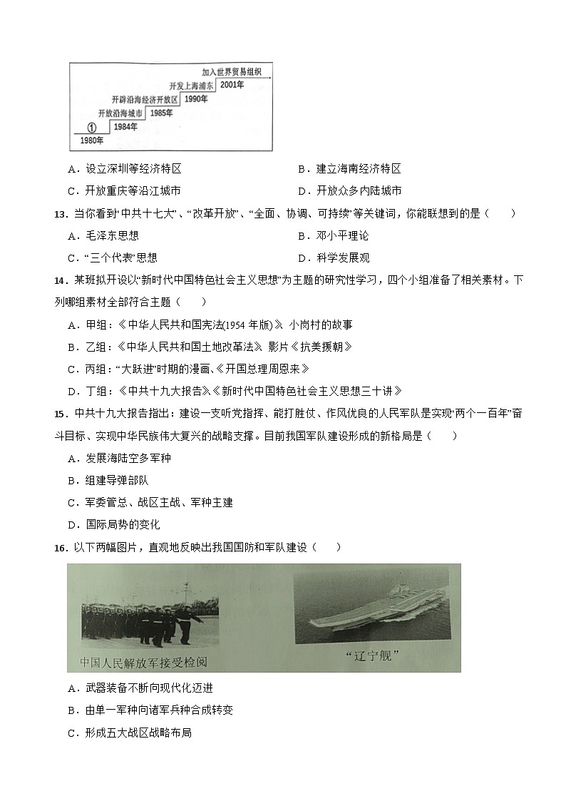 辽宁省辽阳市2022-2023学年八年级下学期历史期末质量监测试卷03