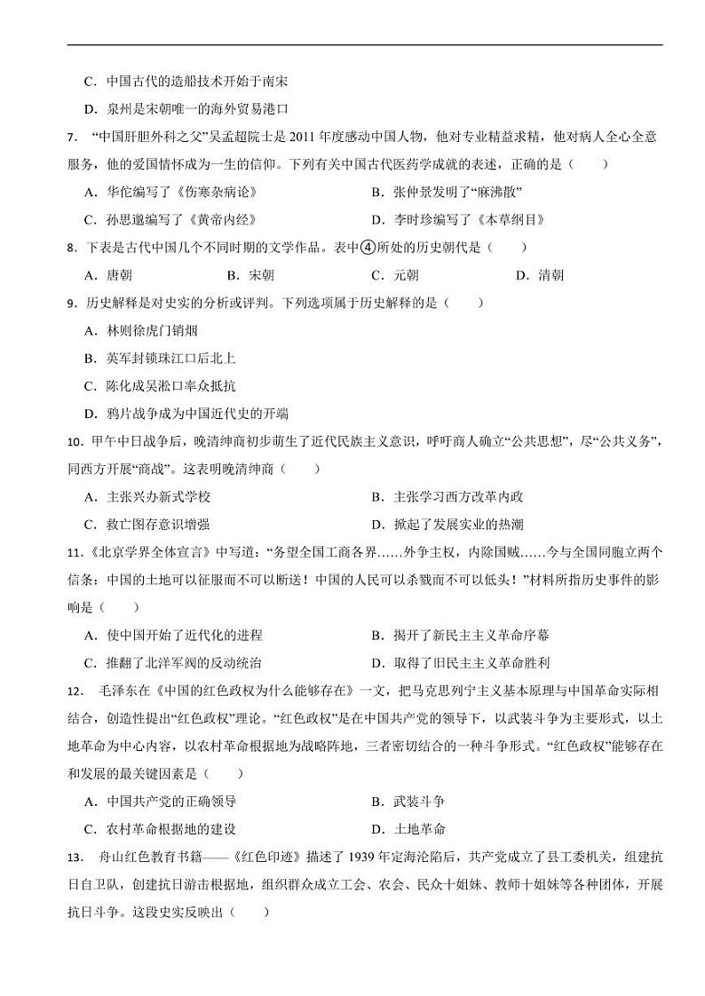 广东省广州市越秀区2024年中考历史模拟试卷附参考答案第2页
