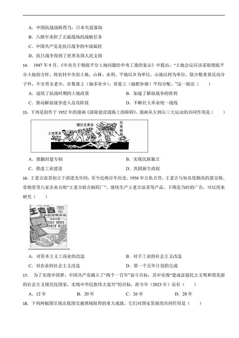 广东省广州市越秀区2024年中考历史模拟试卷附参考答案第3页