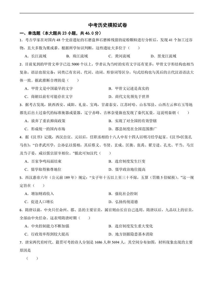 广东省深圳市龙岗区2024年中考历史二模试卷附参考答案第1页